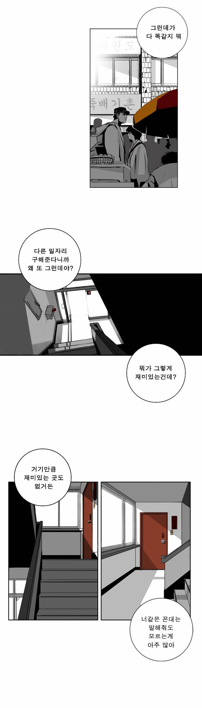뱀파이어 1화 8