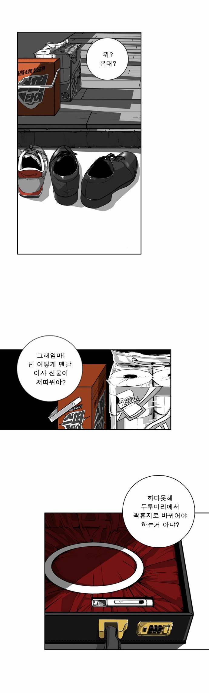 뱀파이어 1화 9
