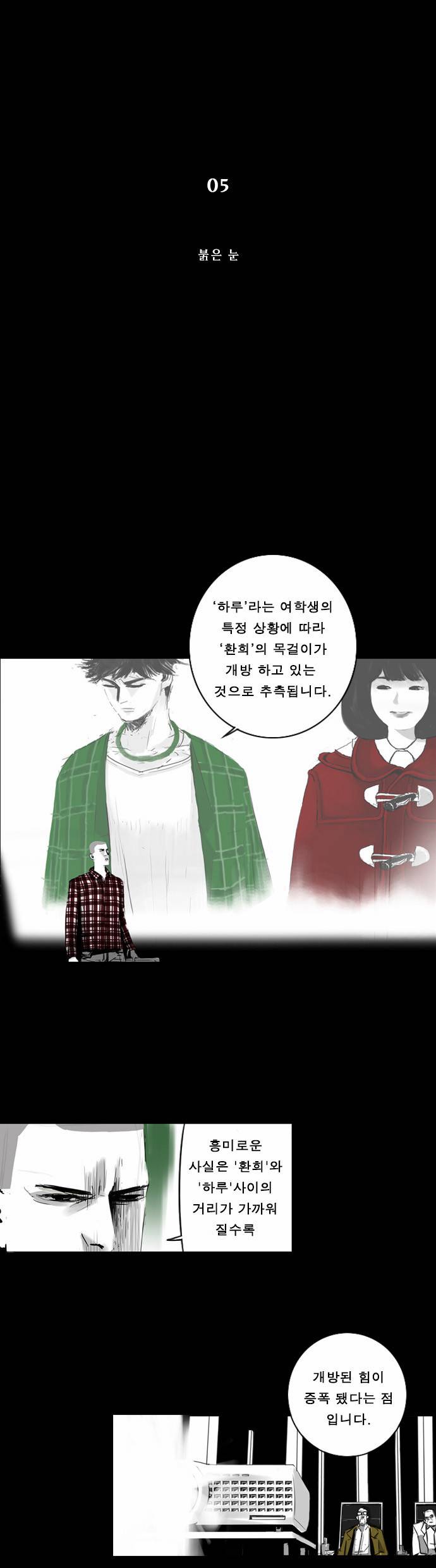 뱀파이어 5화 6
