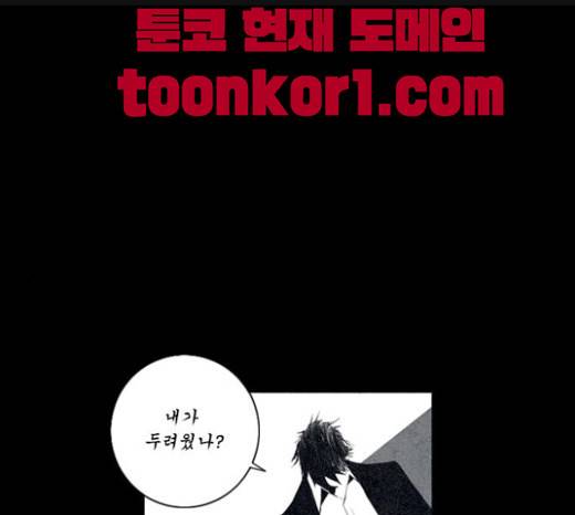 뱀파이어 18화 1