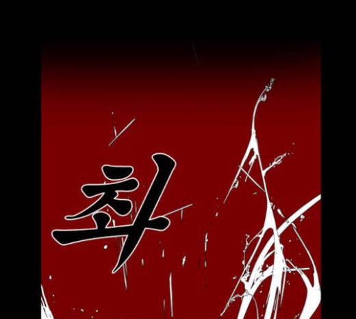 뱀파이어 27화 8