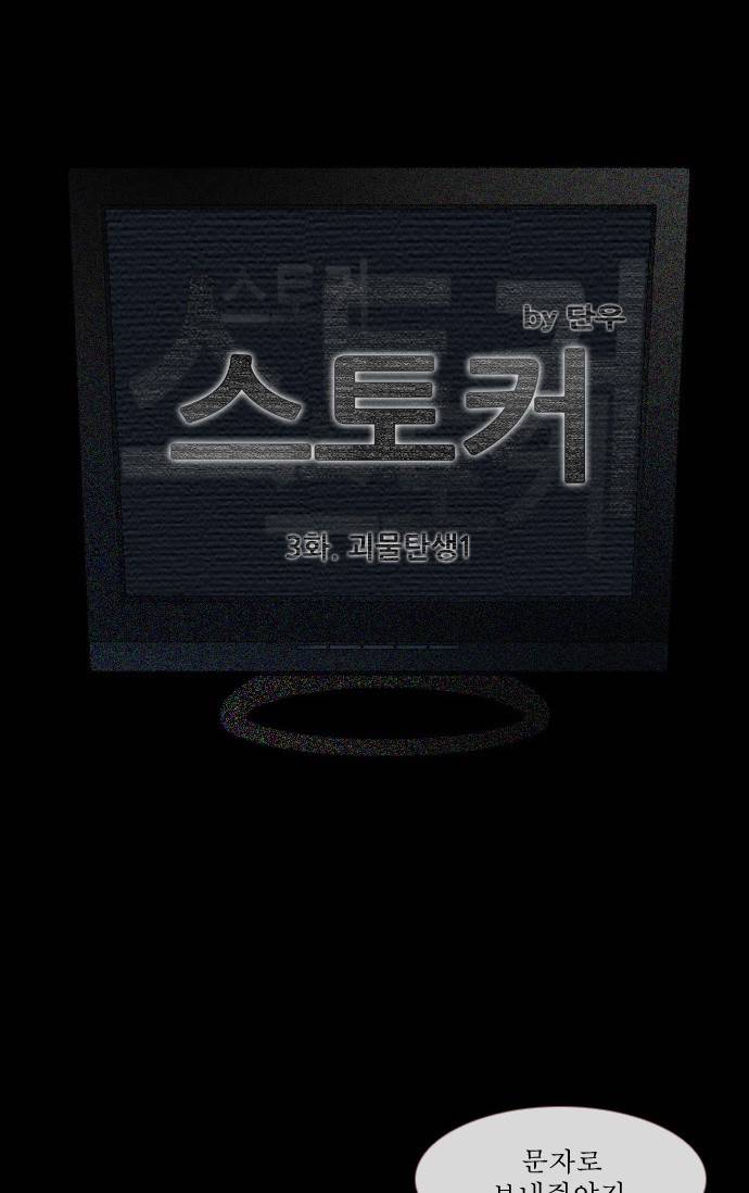 스토커(단우) 3화 4