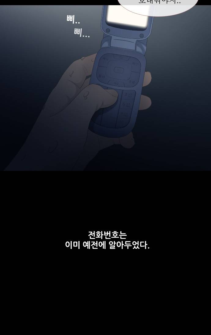 스토커(단우) 3화 5