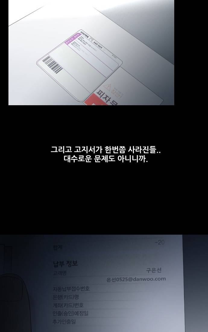 스토커(단우) 3화 7