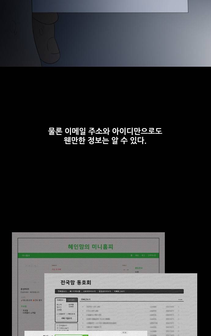 스토커(단우) 3화 8