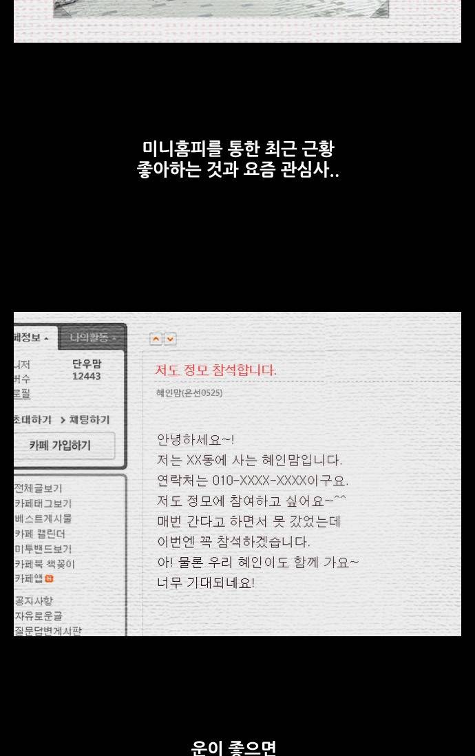 스토커(단우) 3화 10