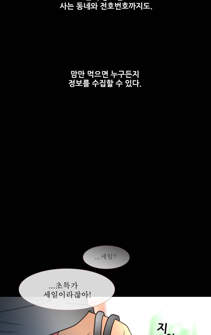 스토커(단우) 3화 11