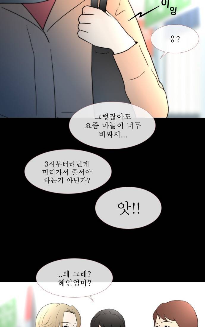 스토커(단우) 3화 12