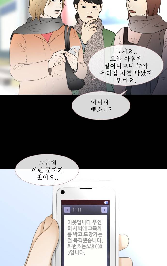 스토커(단우) 3화 13