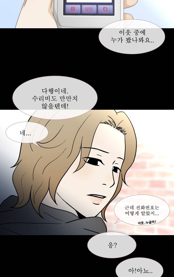 스토커(단우) 3화 14