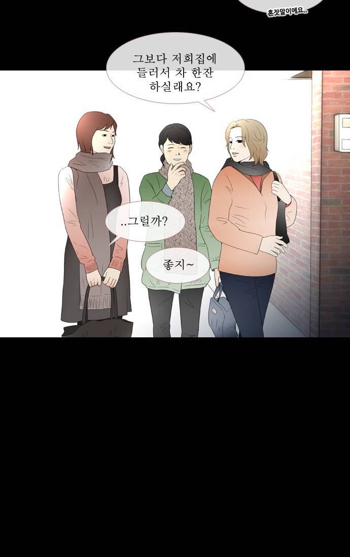 스토커(단우) 3화 15