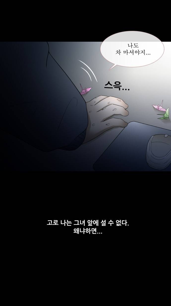 스토커(단우) 3화 19