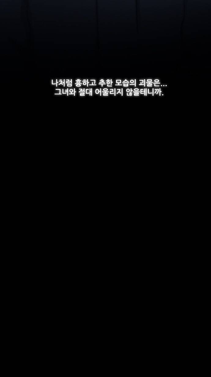 스토커(단우) 3화 21