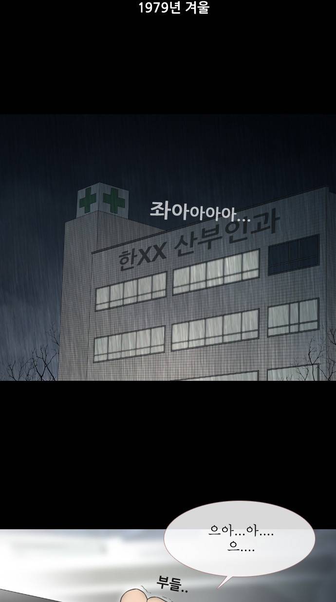 스토커(단우) 3화 23