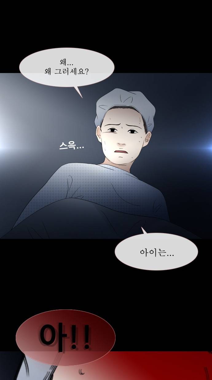 스토커(단우) 3화 28