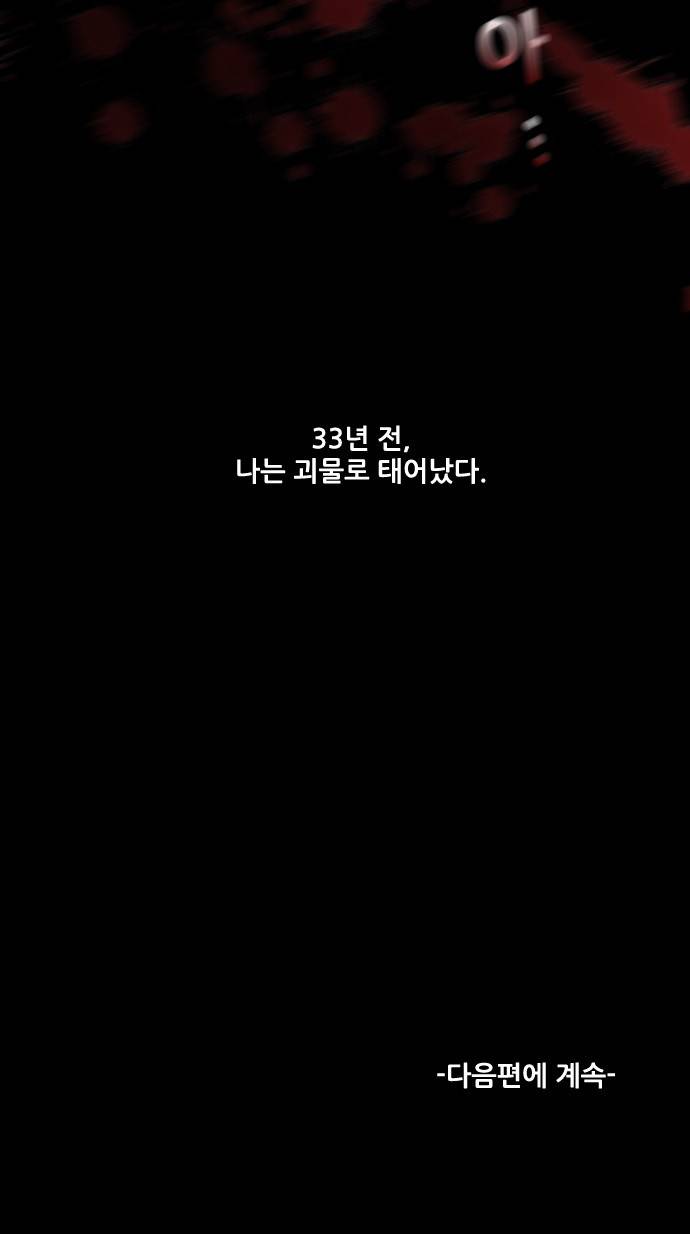 스토커(단우) 3화 30