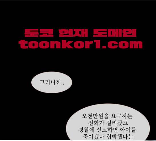 스토커(단우) 10화 1