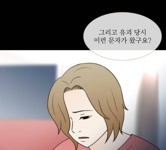 스토커(단우) 10화 3