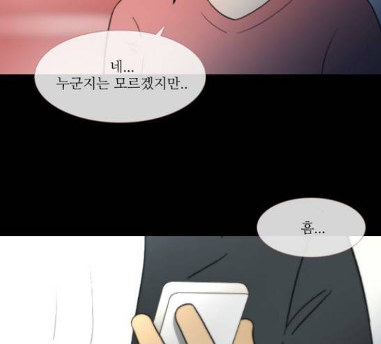 스토커(단우) 10화 4
