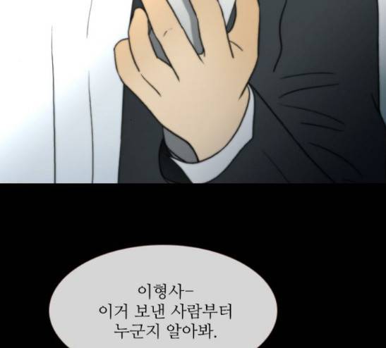 스토커(단우) 10화 5
