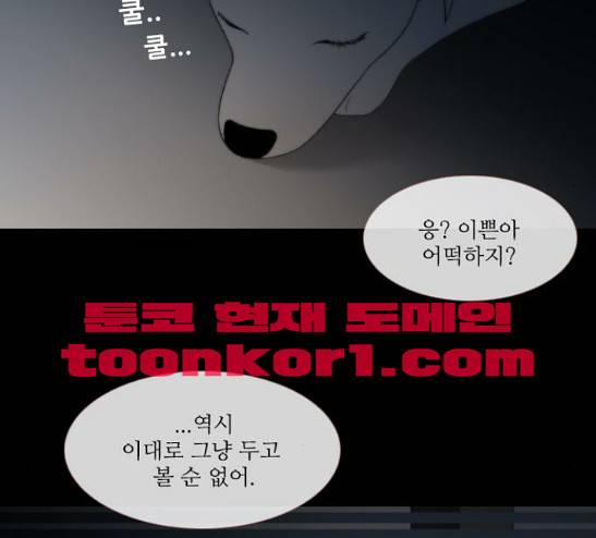 스토커(단우) 10화 9