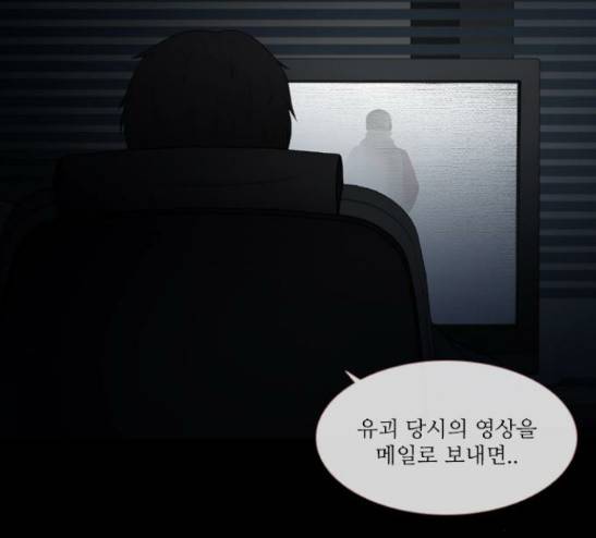 스토커(단우) 10화 10
