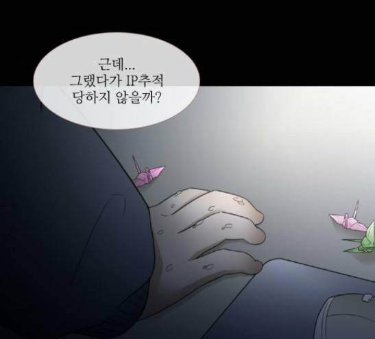 스토커(단우) 10화 11