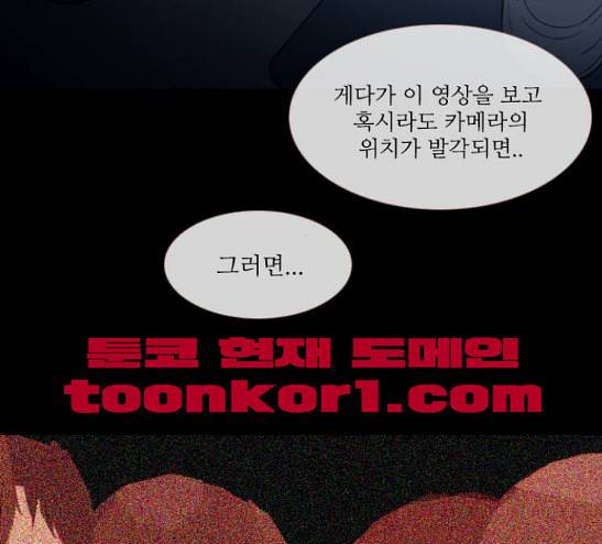 스토커(단우) 10화 12