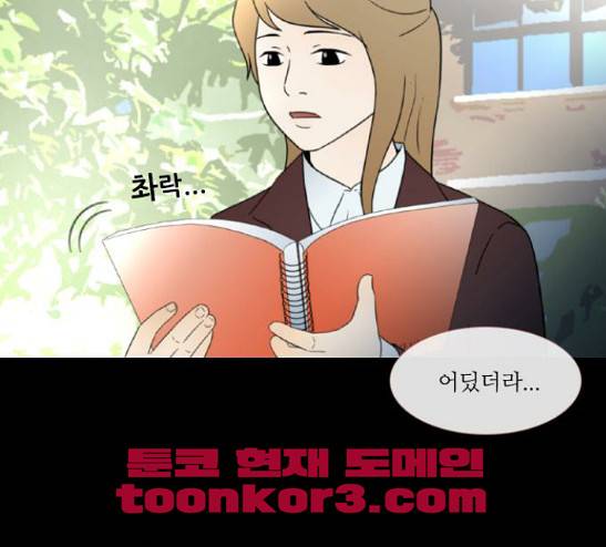 스토커(단우) 14화 2