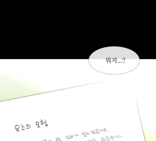 스토커(단우) 14화 4