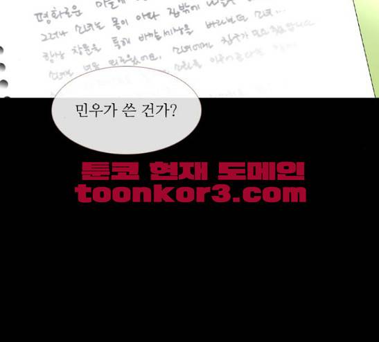스토커(단우) 14화 5
