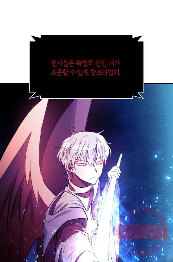건마왕증 54화 5