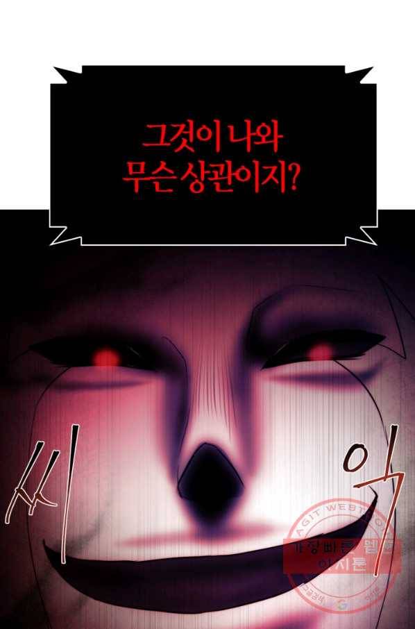 건마왕증 54화 17