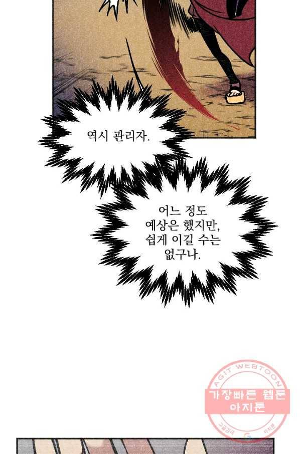 이몽일청 32화 7