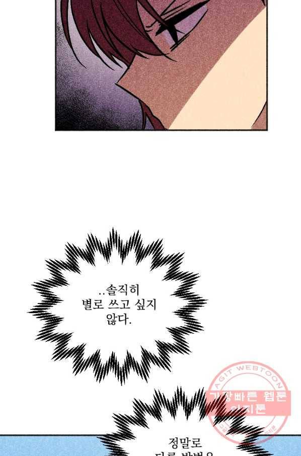 이몽일청 32화 9