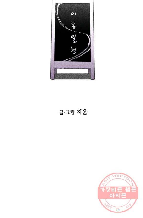 이몽일청 32화 12