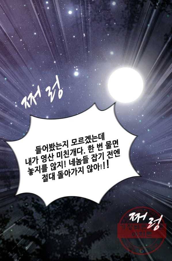 폐월화 : 야수의 꽃 39화 1