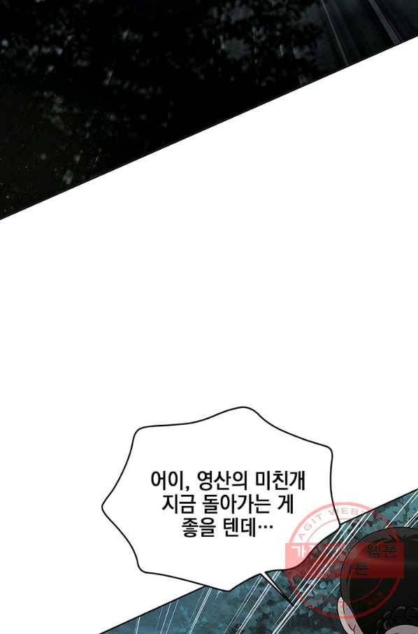 폐월화 : 야수의 꽃 39화 2