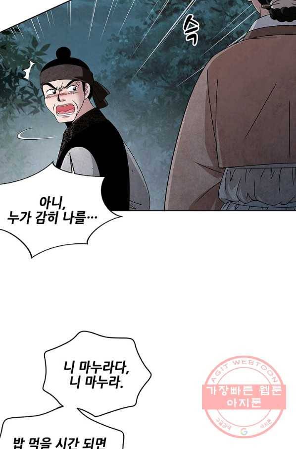 폐월화 : 야수의 꽃 39화 3