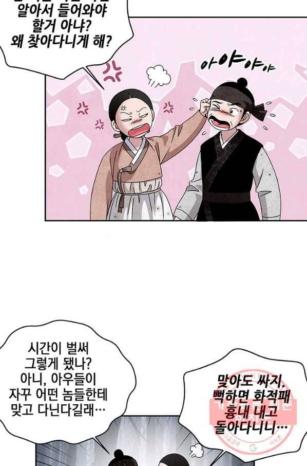 폐월화 : 야수의 꽃 39화 4