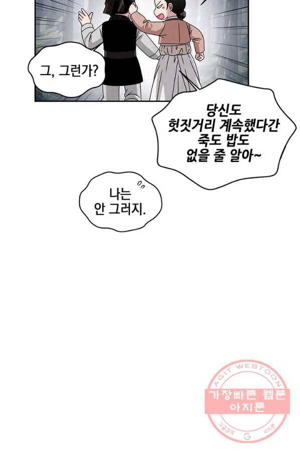 폐월화 : 야수의 꽃 39화 5