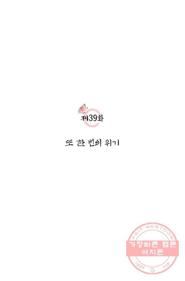 폐월화 : 야수의 꽃 39화 7