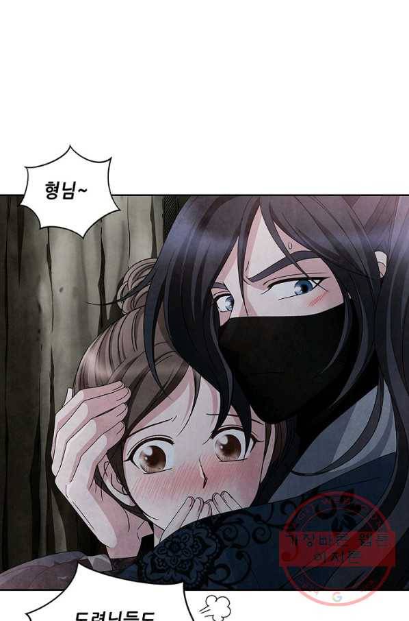 폐월화 : 야수의 꽃 39화 8