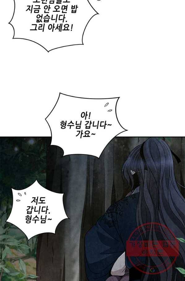 폐월화 : 야수의 꽃 39화 9