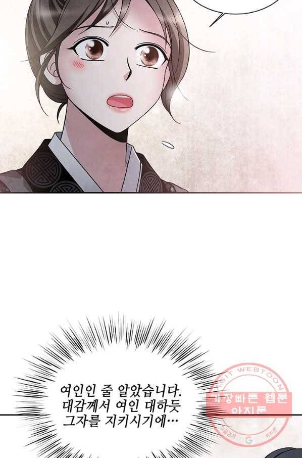 폐월화 : 야수의 꽃 39화 15