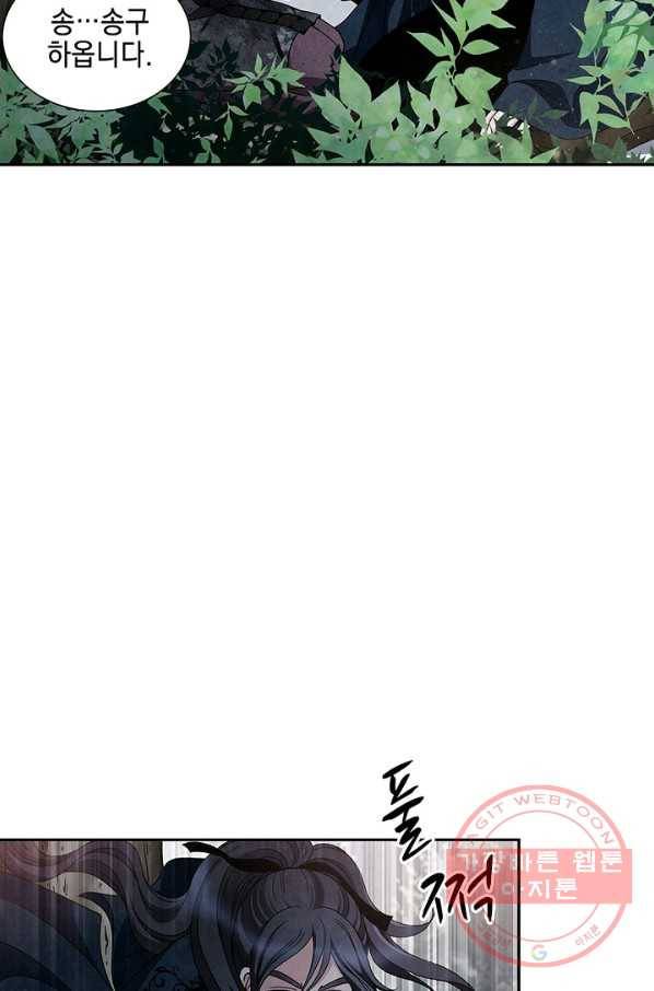 폐월화 : 야수의 꽃 39화 20