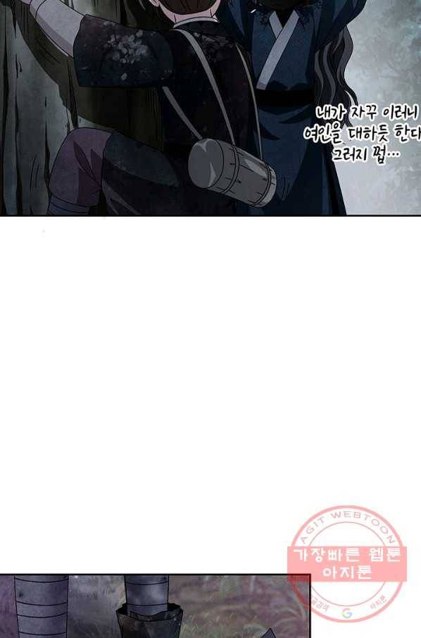 폐월화 : 야수의 꽃 39화 23