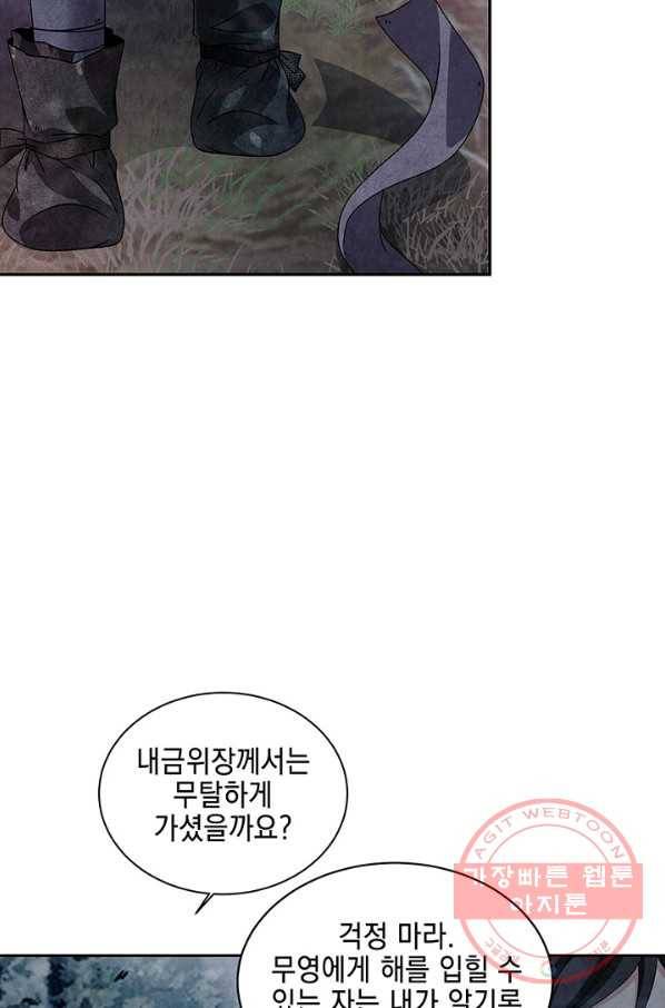 폐월화 : 야수의 꽃 39화 24