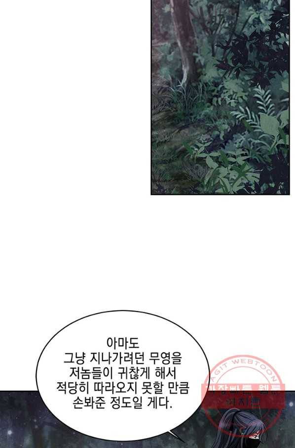 폐월화 : 야수의 꽃 39화 26