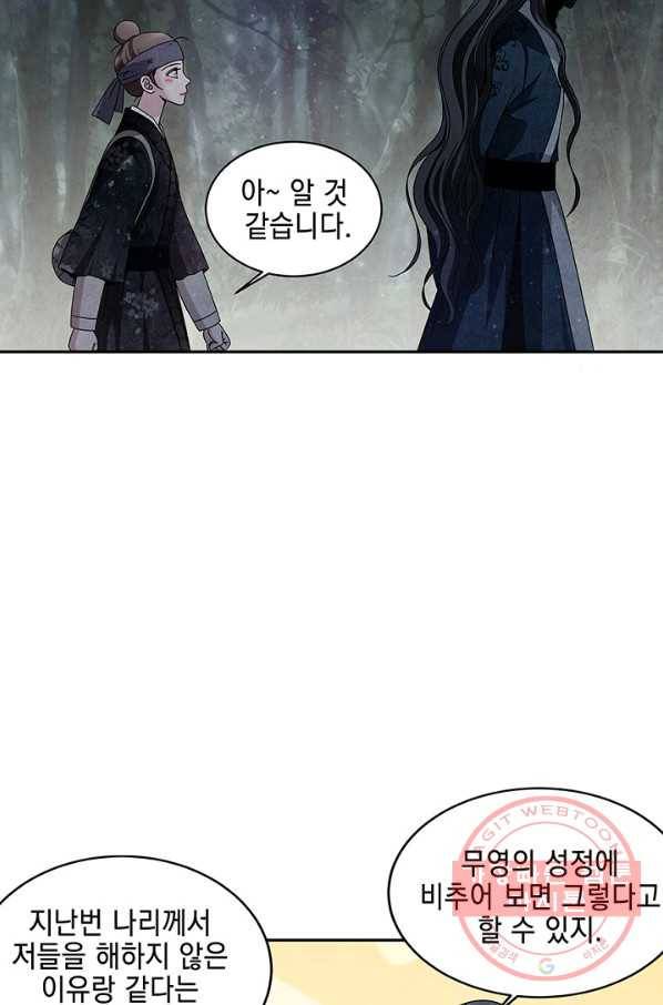 폐월화 : 야수의 꽃 39화 27